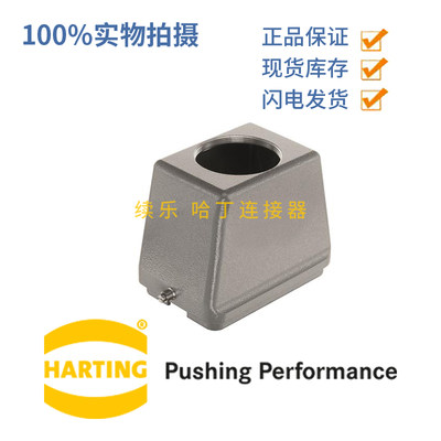 harting 19300480450 浩亭 H48B上壳顶出M63 重载连接器保护壳