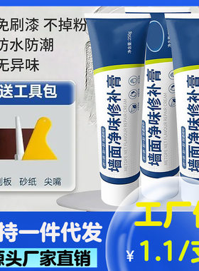 墙面修补膏净味补墙膏白色防水防霉室内家用墙洞墙孔翻新腻子膏厂
