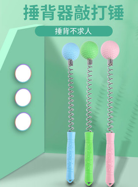 硅胶弹簧棒经络疏通敲打锤腿肩脊椎手动敲背棒高尔夫经络按摩棒槌