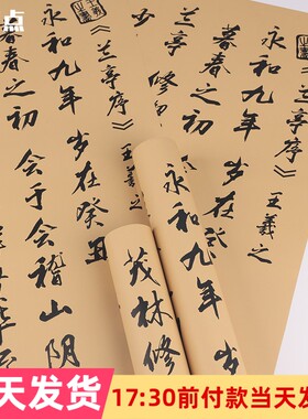 亲亮点古风书法花束包装纸兰亭序