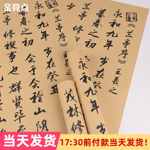 亲亮点古风书法花束包装纸兰亭序