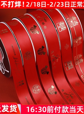 特价清仓结婚红色丝带烫金喜字彩带礼物礼品盒装饰绸带缎带捆绑带
