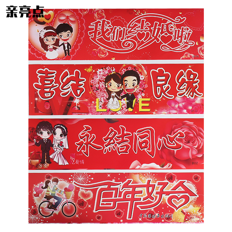 婚庆车贴花车婚礼装饰卡通喜庆婚车不干胶车牌帖结婚用品花店资材