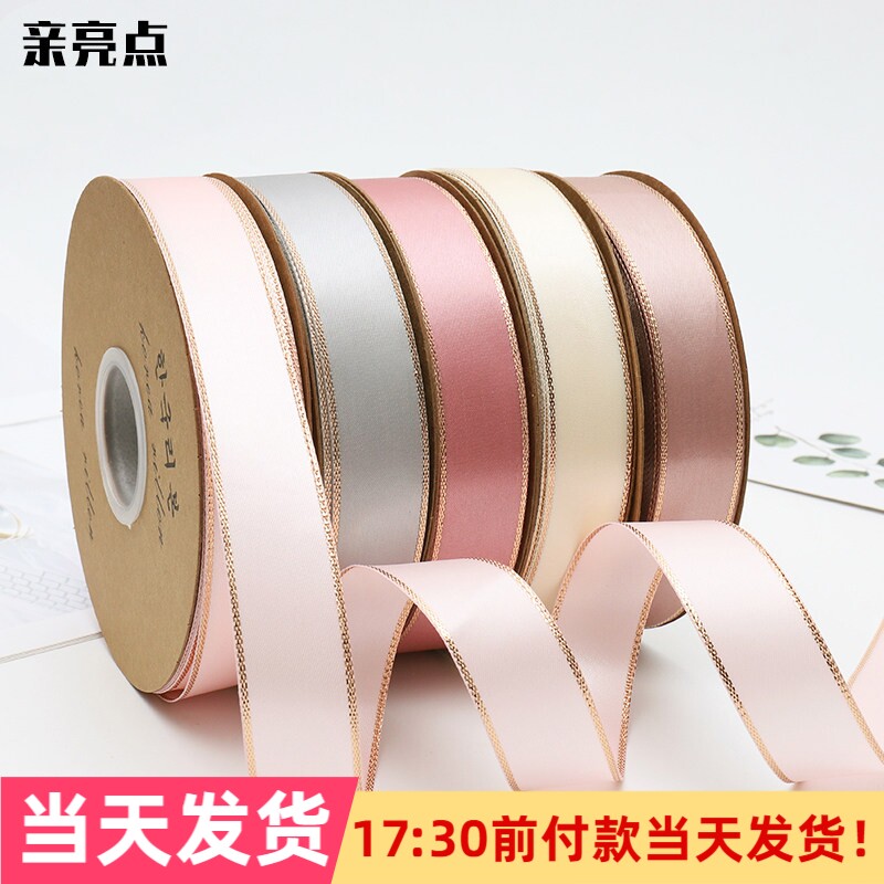 花束包装丝带玫瑰金边双面涤纶带韩风绸带缎带包花蛋糕礼品织带