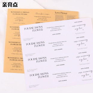 花束不干胶贴纸简约英文贴花艺装 diy花店包花资材 饰材料鲜花包装