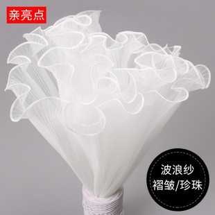 褶皱波浪纱珍珠浪花纱花束包花网纱鲜花包装玫瑰纱网材料花店花艺