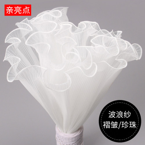 亲亮点褶皱波浪纱珍珠浪花纱