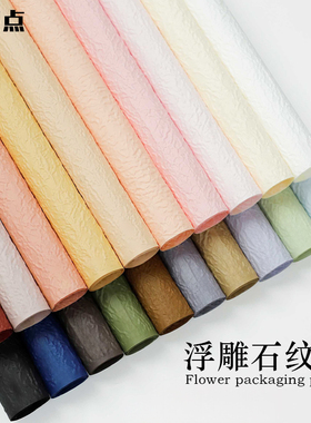 浮雕石纹纸手工肌理纸褶皱纹理风华纸鲜花包装纸花束包花材料花艺