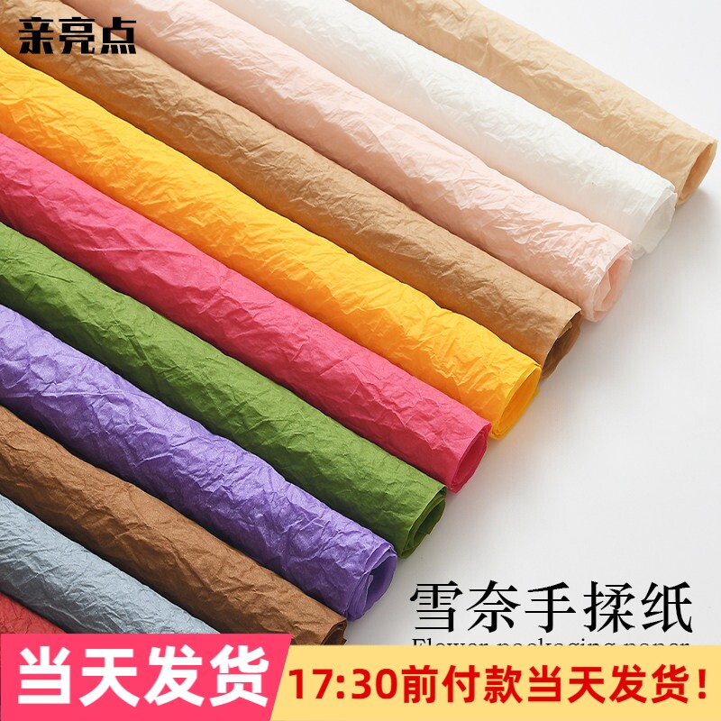 雪奈蓬蓬手揉纸褶皱石纹纸鲜花包装手工花束包花材料防水花艺花店