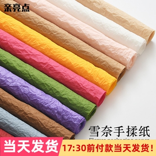雪奈蓬蓬手揉纸褶皱石纹纸鲜花包装手工花束包花材料防水花艺花店