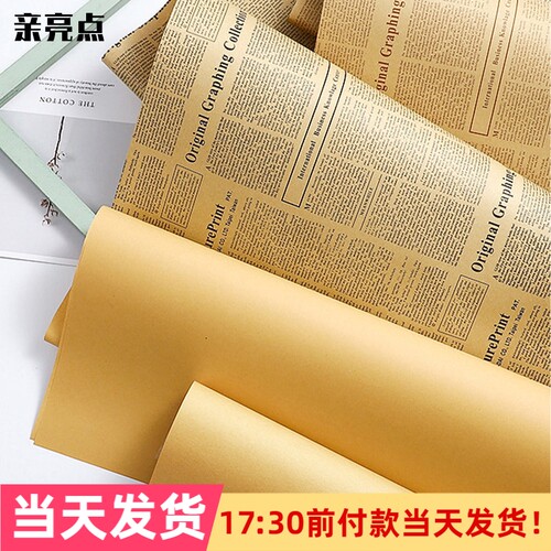 复古英文报纸牛皮纸鲜花包装纸