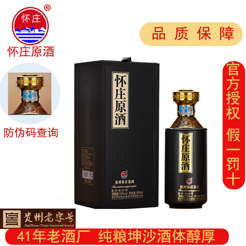 怀庄原酒53度坤沙老酒黑金纯粮