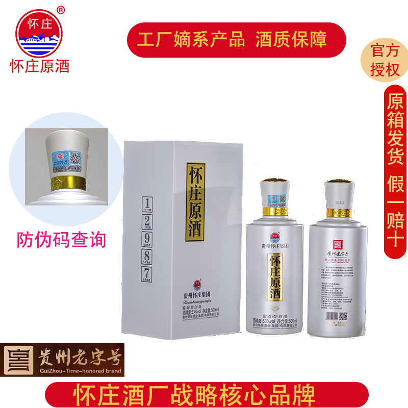 怀庄原酒53度酱香型白酒纯粮年份坤沙老酒500mlX1瓶家宴礼盒金钻