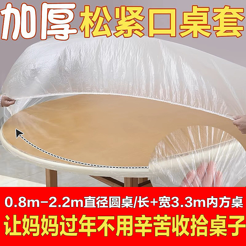 2.2米一次性桌布束口松紧带加厚