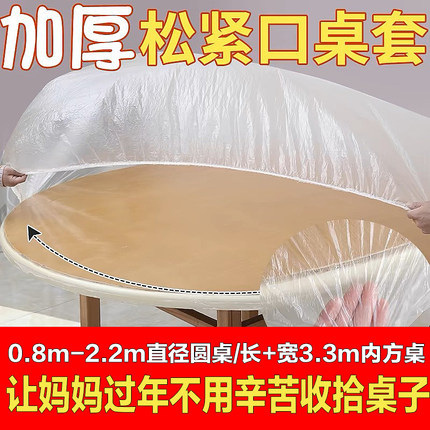 1米-2.2米一次性束口桌布松紧带加厚2米超大圆桌长方桌套防水防油