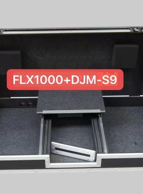 1200MK5  7 PLX1000 莱恩12 DJM S11 黑胶机  机箱 航空箱 飞机箱