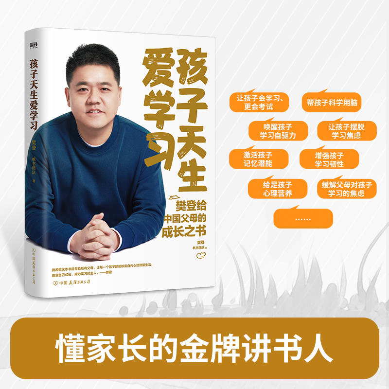 孩子天生爱学习 樊登读书 陪孩子终身成长 读懂孩子的心 你就是孩子的玩具 家庭教育育儿的书籍 终生 正面管教 父母的语言不吼不叫