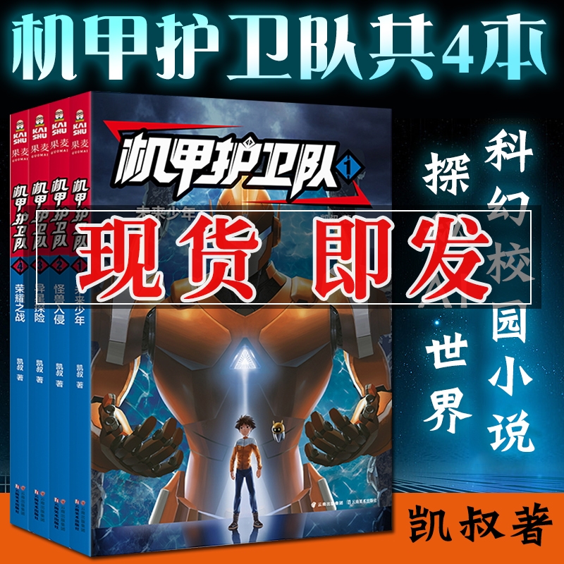 机甲护卫队凯叔专为学生创作