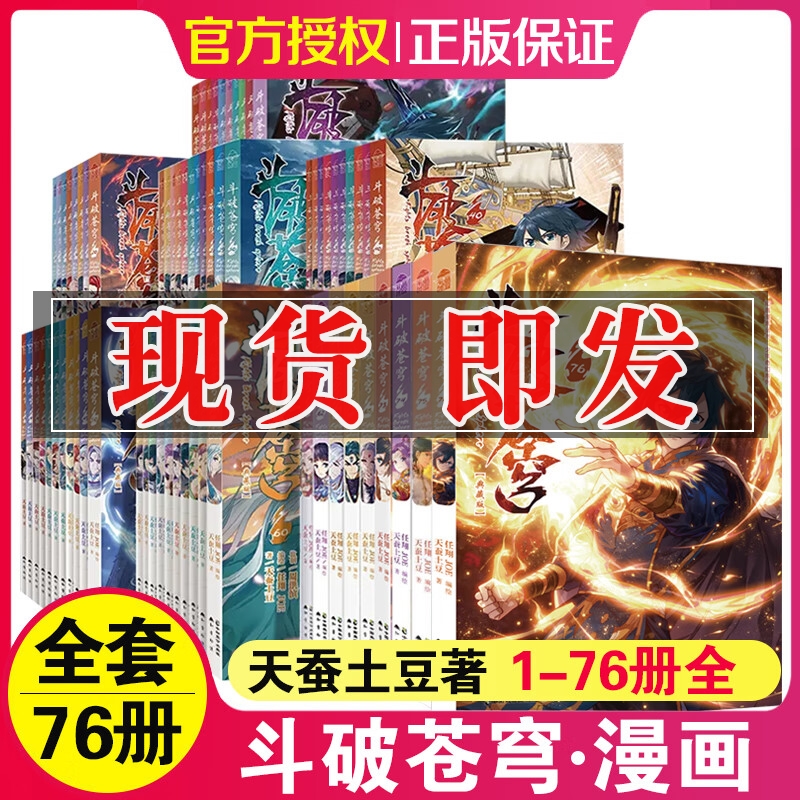 斗破苍穹漫画书 全套1-75-76册 天蚕土豆 小说 武侠玄幻 无删减 知音动漫 单行本 大主宰斗罗大陆 药老传奇 元尊 神印王座 大主宰