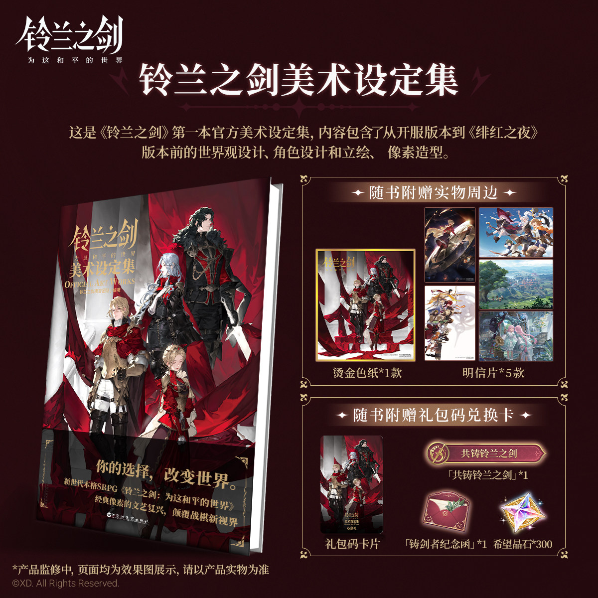 赠色纸+明信片+礼包卡】铃兰之剑美术设定集 周年纪念画集册为这和平的世界战棋游戏实体书周边二次元天闻角川