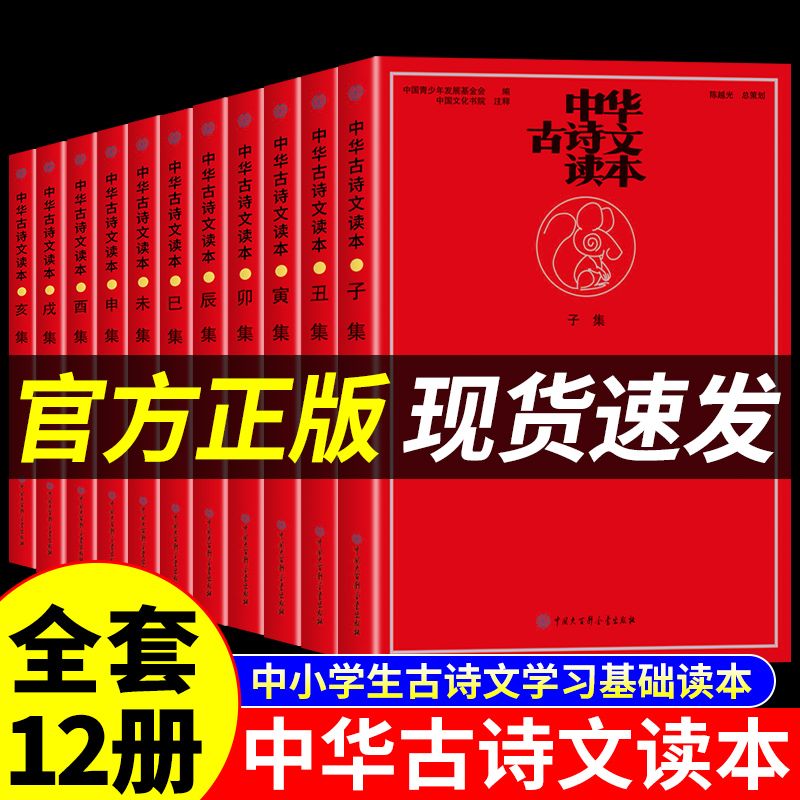 中华古诗文读本全12册图书