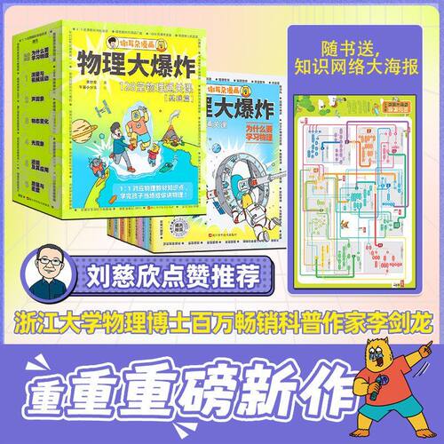 正版 物理大爆炸 基础篇 共7册 谢耳朵漫画 128堂物理通关课基础版教材知识点 儿童科普百科 中小学生 动物大爆炸小学生 进阶篇