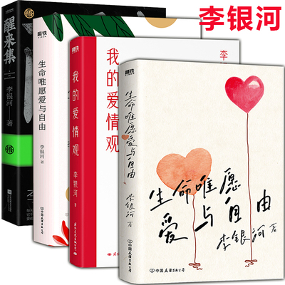 生命唯愿爱与自由2023版李银河