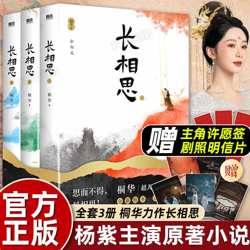 长相思小说 全3册 大漠谣 最美的时光 半暖时光 曾许诺  桐华 电视剧原著同名文学步步惊心 那些回不去的年少时光 那片星空那片海