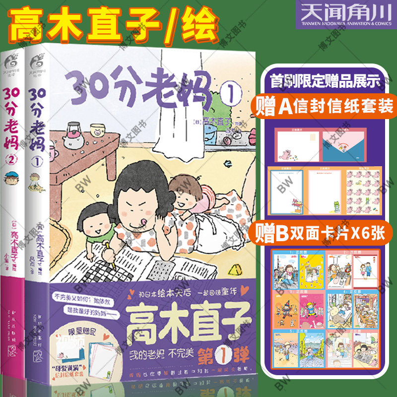 30分老妈1+2 高木直子漫画 全套2册我的老妈不完美绘本书籍一个人住第9年第几年 新手妈妈的头两年不再是一个人吃饭了系列再来一碗