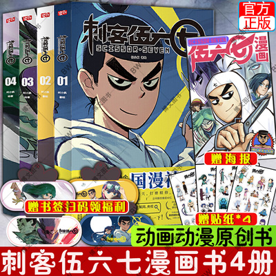 刺客伍六七漫画书第一季