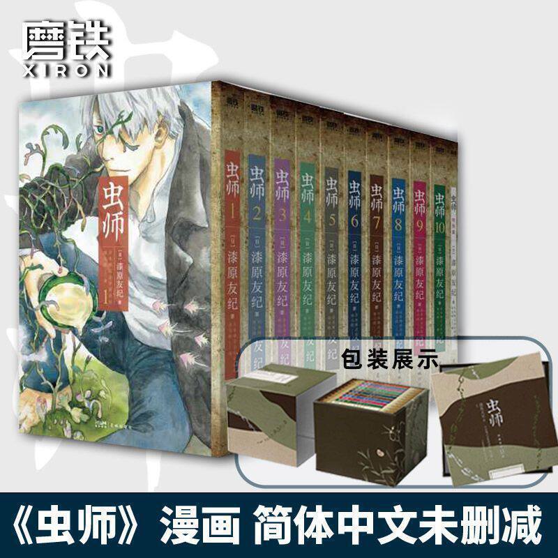 虫师漫画全套 简中 礼盒装爱藏版 漆原友纪 讲谈社官方授权译本周边简体中文版无删减 包含全10卷+特别篇蚀日之翳 日本文学之物