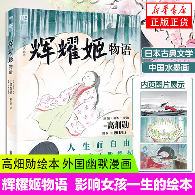 辉耀姬物语简体中文高畑勋