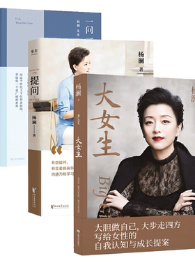 杨澜全4册幸福力提问