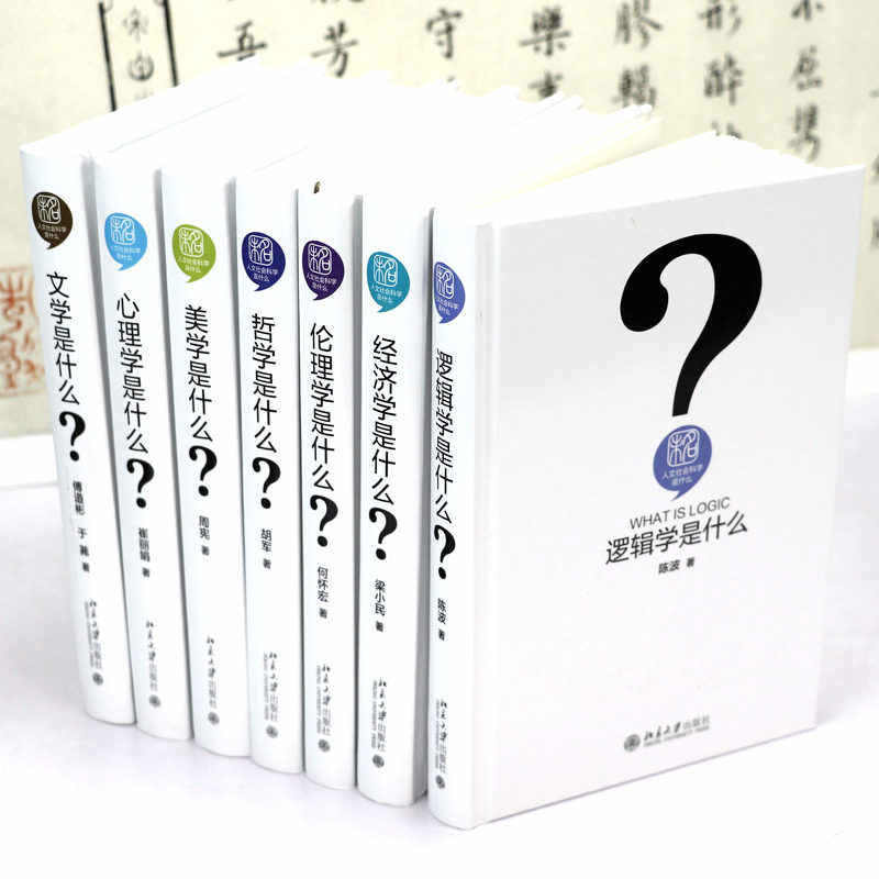 7册人文社会科学是什么图片