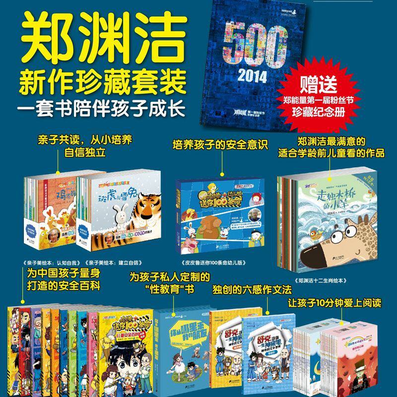 正版 郑渊洁童话全集 共91本 十二生肖童话绘本故事 安全百科皮皮鲁总动员 3-6岁童话大王郑渊洁经典童书幼儿儿童图画书亲子美绘本