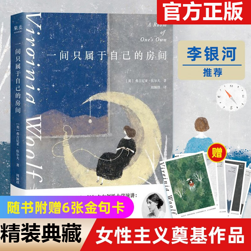 一间只属于自己的房间 精装 弗吉尼亚 伍尔夫 著 外国随笔 散文集 李银河 的女性主义奠基作品 影响世界的百部经典散文随笔 书籍/杂志/报纸 外国随笔/散文集 原图主图