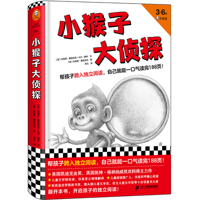 小猴子大侦探 3~6岁孩子的独立阅读过渡书 让我们把故事说得更好 动物来信 故事里应该有怪兽 如何让大象从秋千上下来 内城故事
