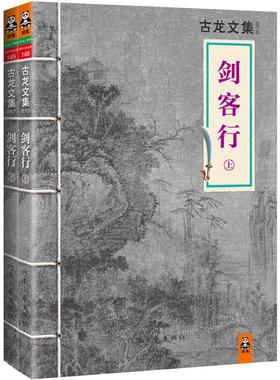 品相不佳 古龙作品集小说全集剑客行古龙武侠小说玄幻奇幻古风爱情小说流星蝴蝶剑三少爷的剑小李飞刀绝代双骄古装小说书籍文学