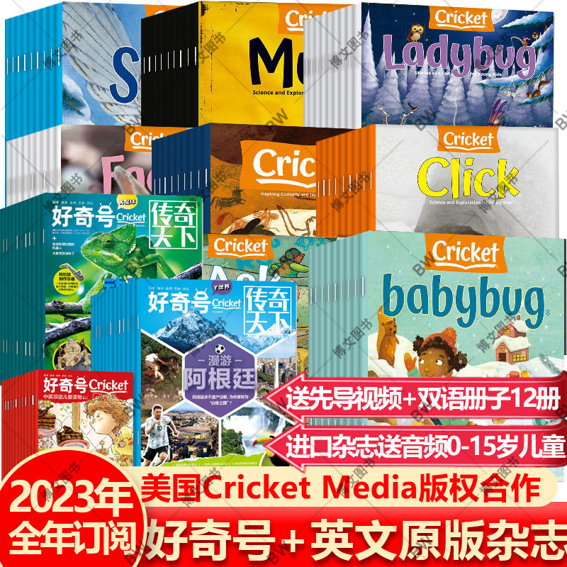 好奇号 杂志 2024 2023年 全年订阅11 12月1月美国原版Babybug/Ladybug/Click/Ask/Spider中文版Cricket Media蟋蟀童书2022过期刊