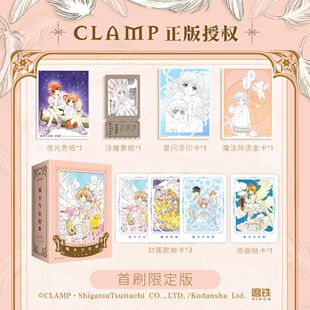 首刷限定赠品】魔卡少女樱 爱藏版 1-3套装 简中漫画 CLAMP正版授权精装硬壳 经典百变小樱魔术卡库洛牌周边磨铁图书