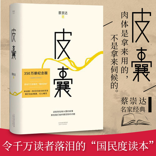 刘德华、韩寒、白岩松感动推荐