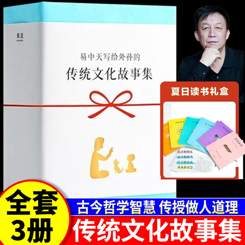 正版 易中天传统文化故事集 全套6册 易中天 胡永凯 白大姐夏日读书礼盒 论语故事 孟子故事 庄子故事 周易故事儿童课外读物推荐