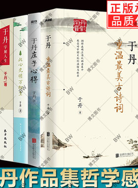 于丹作品5册字解人生