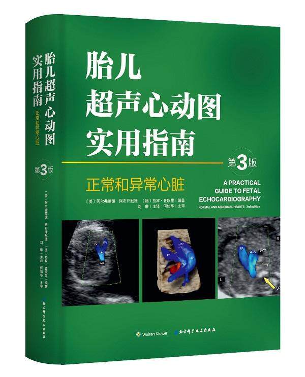rt49包邮 胎儿超声心动图实用指南:正常和异常心脏:normal and