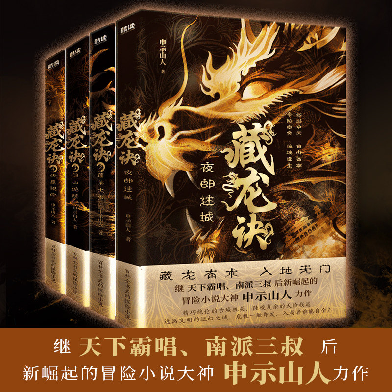 藏龙诀全四册申示山人作品
