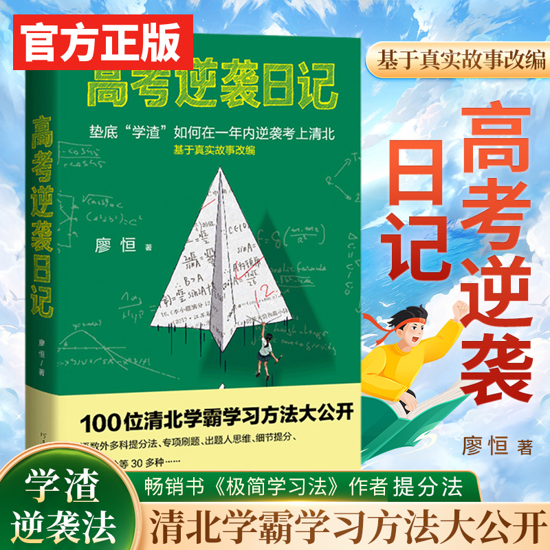 高考逆袭日记廖恒对话