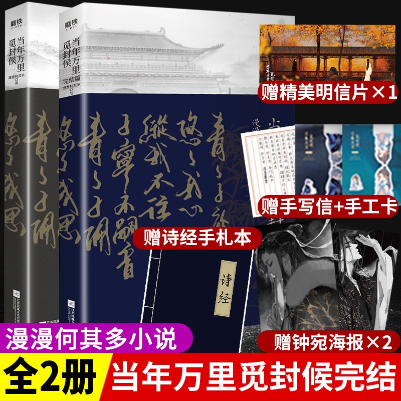 当年万里觅封侯小说 1+2完结篇 正版漫漫何其多 实体书未删减晋江双男主赠海报+明信片+手札本 古风权谋晋江青春文学 AWM绝地求生