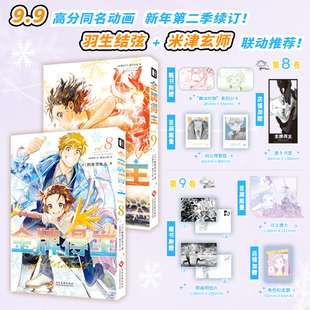 首刷特典赠品】金牌得主漫画 8+9全套 鹤舞墨鱼太 日本漫画实体书简体中文版 花样滑冰励志漫画次元书馆排球少年蓝色监狱