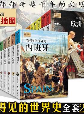 看得见的世界史25册彩图版