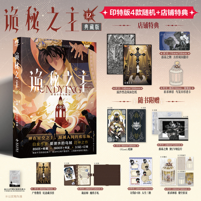 印特签+店铺特典】诡秘之主小说12 不死者下 爱潜水的乌贼 实体书 小丑梦魇全套 宿命之环12345678910无面人 旅行家